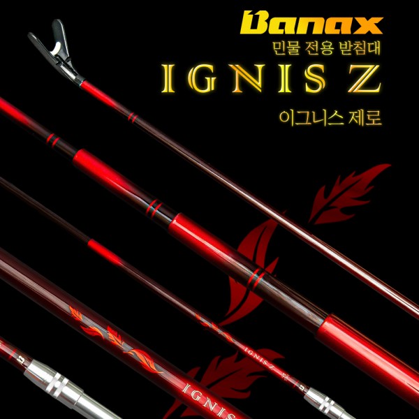 바낙스 이그니스 제로 받침대 받침틀 뒤꽂이