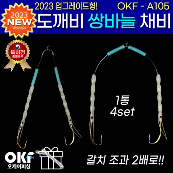 OK 도깨비튜브 쌍바늘채비 4세트 3/0 (OKF-A105) 갈치낚시바늘