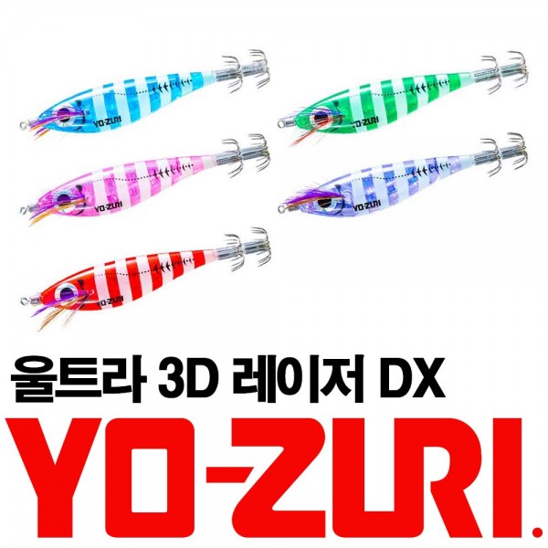 요즈리 울트라 3D 레이저 DX M2 쭈꾸미 갑오징어 문어 에기