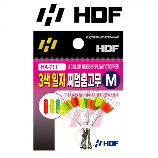 해동 HA-711 3색 일자 찌멈춤 고무 고탄성 특수고무 수심체크 시인성