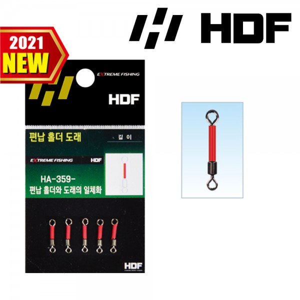 해동 HA-359 편납 홀더 도래 일체형 붕어 낚시 저수온기 예민한 찌맞춤