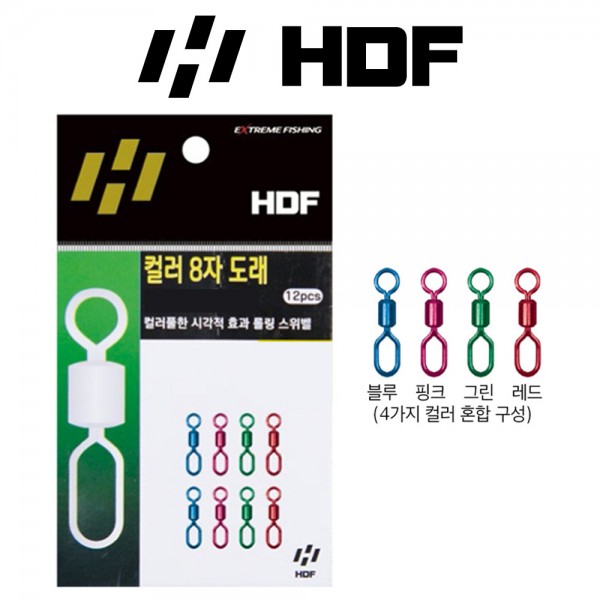 해동 HA-1673 컬러 8자 도래 롤링 스위벨 원줄 목줄 구분 채비 소품