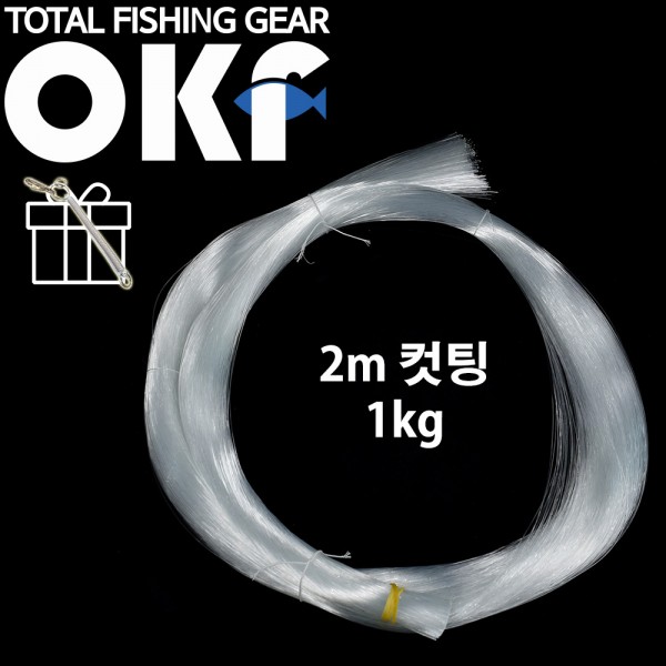 OK피싱 일반 경심줄 목줄 1kg (2m 컷팅) [OKF-L203] 갈치채비 지선채비 갈치목줄 경심줄