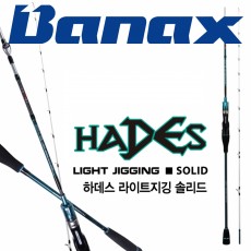 바낙스 하데스 라이트 지깅 솔리드 C58ULS 바다 참돔 타이라바 광어 다운샷 낚시대