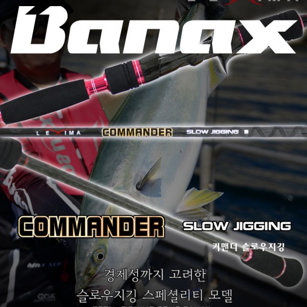 바낙스 커맨더 슬로우 지깅 C642-6 대구 방어 낚시대