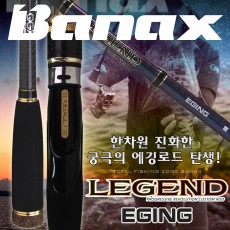 바낙스 레전드 에깅 팁런 낚시대 무늬오징어