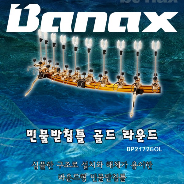 바낙스 민물받침틀 골드 라운드 낚시대 받침대