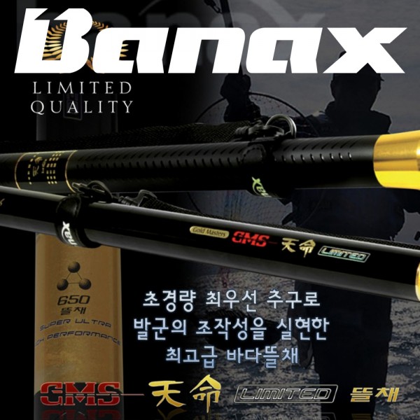 바낙스 GMS 리미티드 낚시뜰채 망 별도