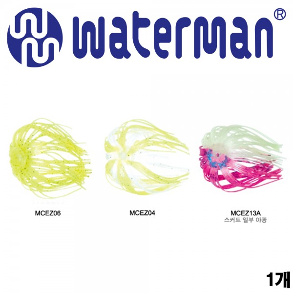 워터맨 EZ 마이크로 실리콘스커트 MCEZ