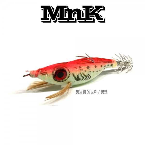 엠엔케이 왕눈이 에기 등침형 핑크