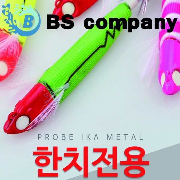 BS컴퍼니 프로브 이카메탈 하드베이트 한치전용