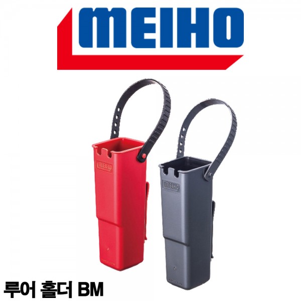 메이호 루어 홀더 BM