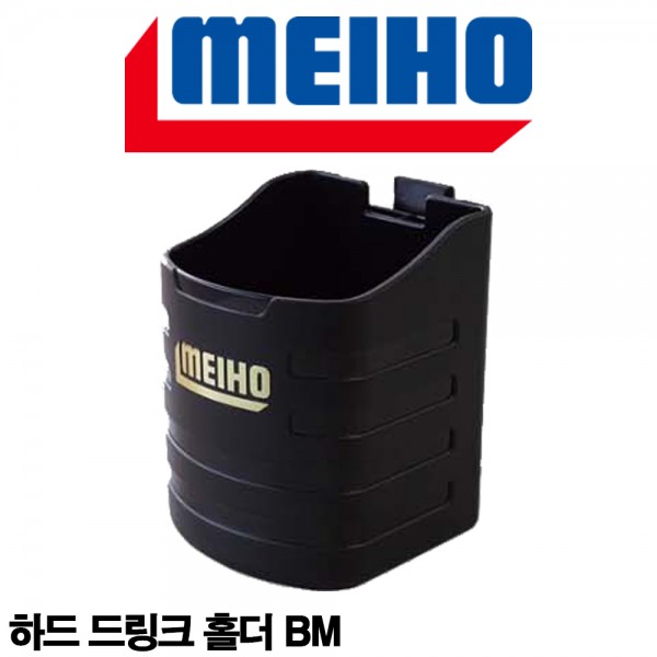 메이호 하드 드링크 홀더 BM