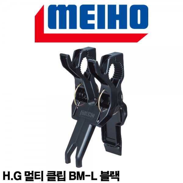 메이호 H.G 멀티 클립 BM-L 블랙