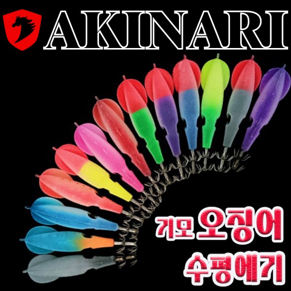 아키나리 기모 오징어에기 야광수평 하드베이트 6.3g 문어 한치 갑오징어 무늬오징어 쭈꾸미 두족류