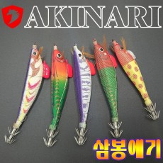 아키나리 삼봉에기 하드베이트 한치 갑오징어 쭈꾸미 에기 생미끼 채비